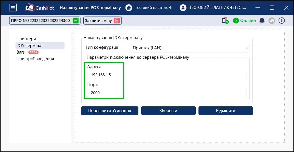 Налаштування IP-адреси та порту для підключення платіжного терміналу в СОТА Каса