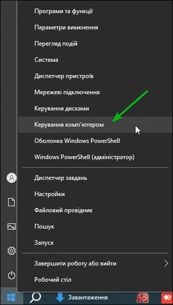 Керування комп’ютером в Windows
