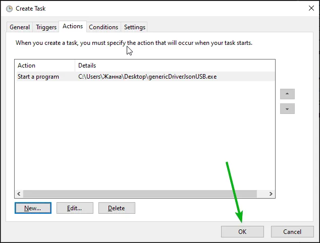 Збереження завдання в Планувальнику завдань в Windows