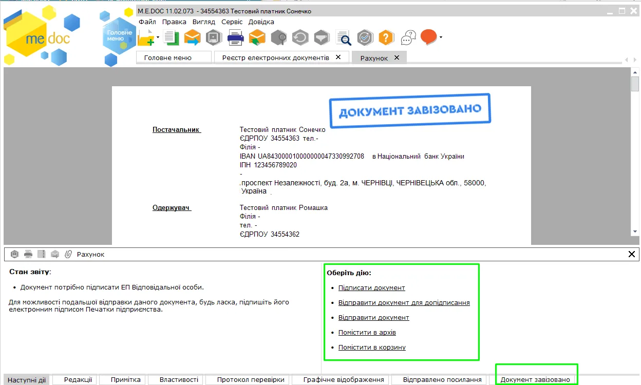 Статус візування документу в M.E.Doc