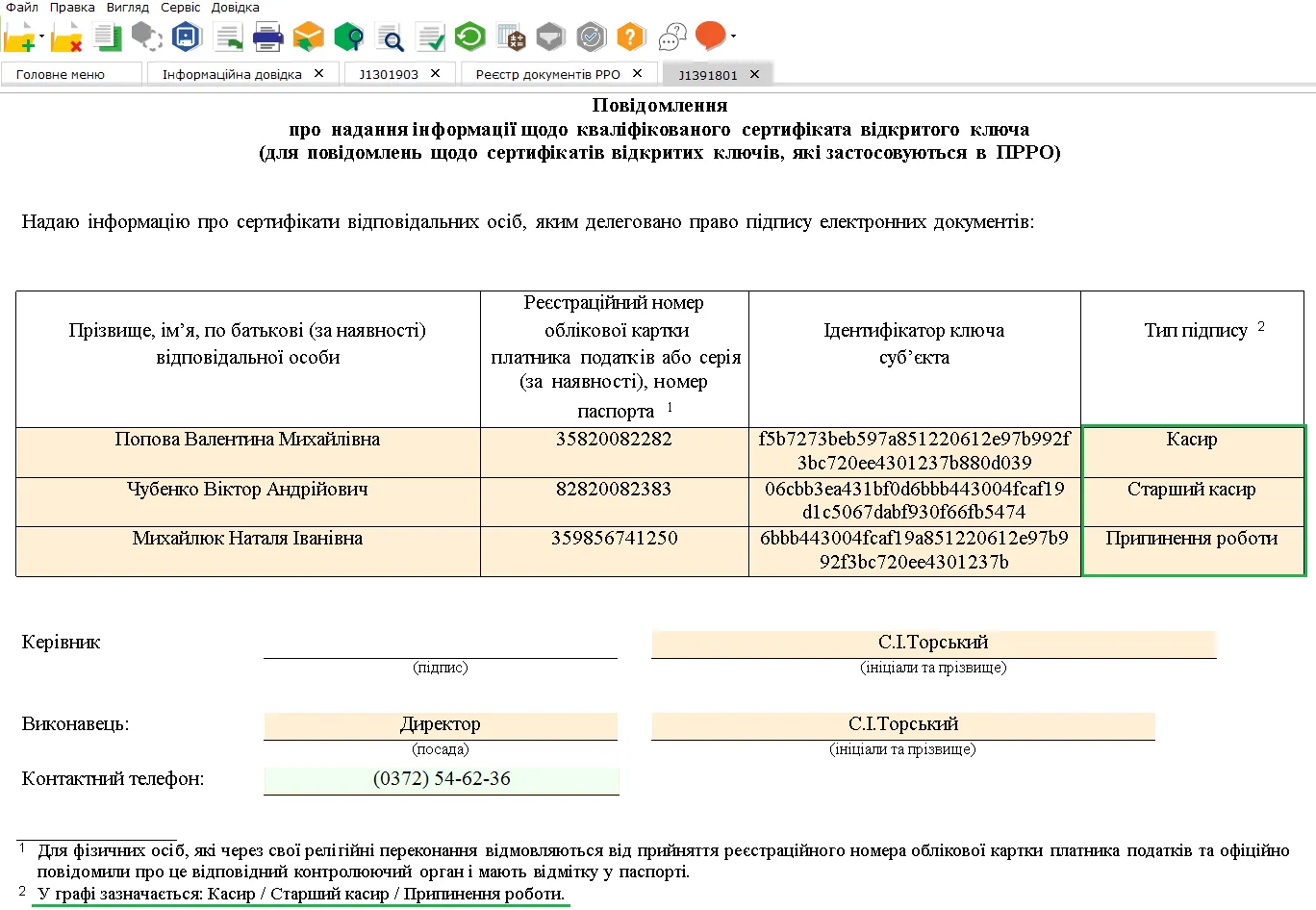 Заповнення Повідомлення про сертифікати ключів для ПРРО в M.E.Doc