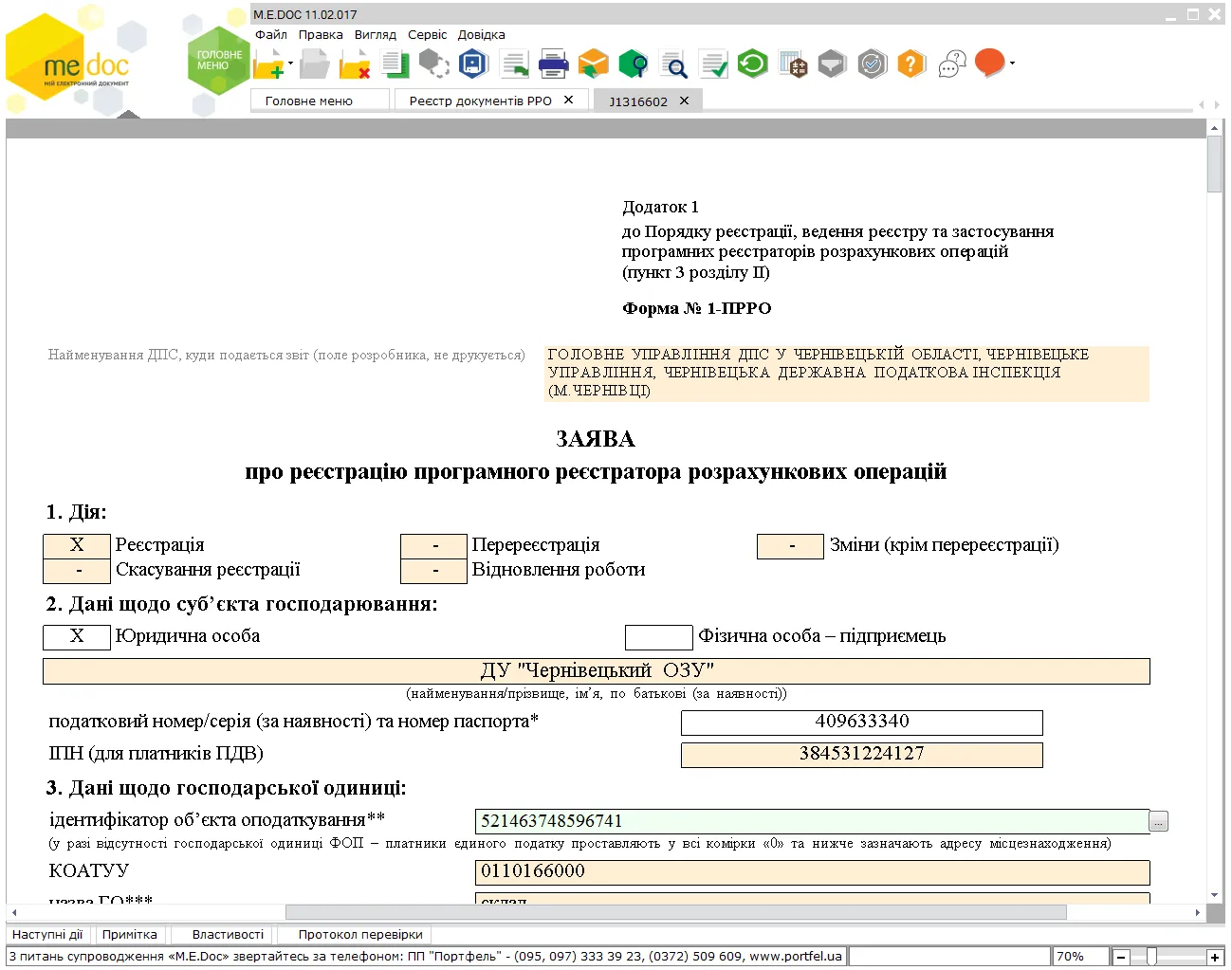 Заповнення Заяви про реєстрацію програмного РРО в M.E.Doc