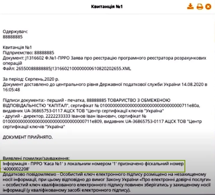 Квитанція про реєстрацію ПРРО в M.E.Doc