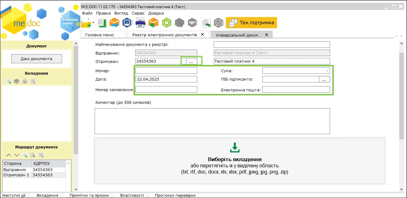 Вказати отримувача в M.E.Doc