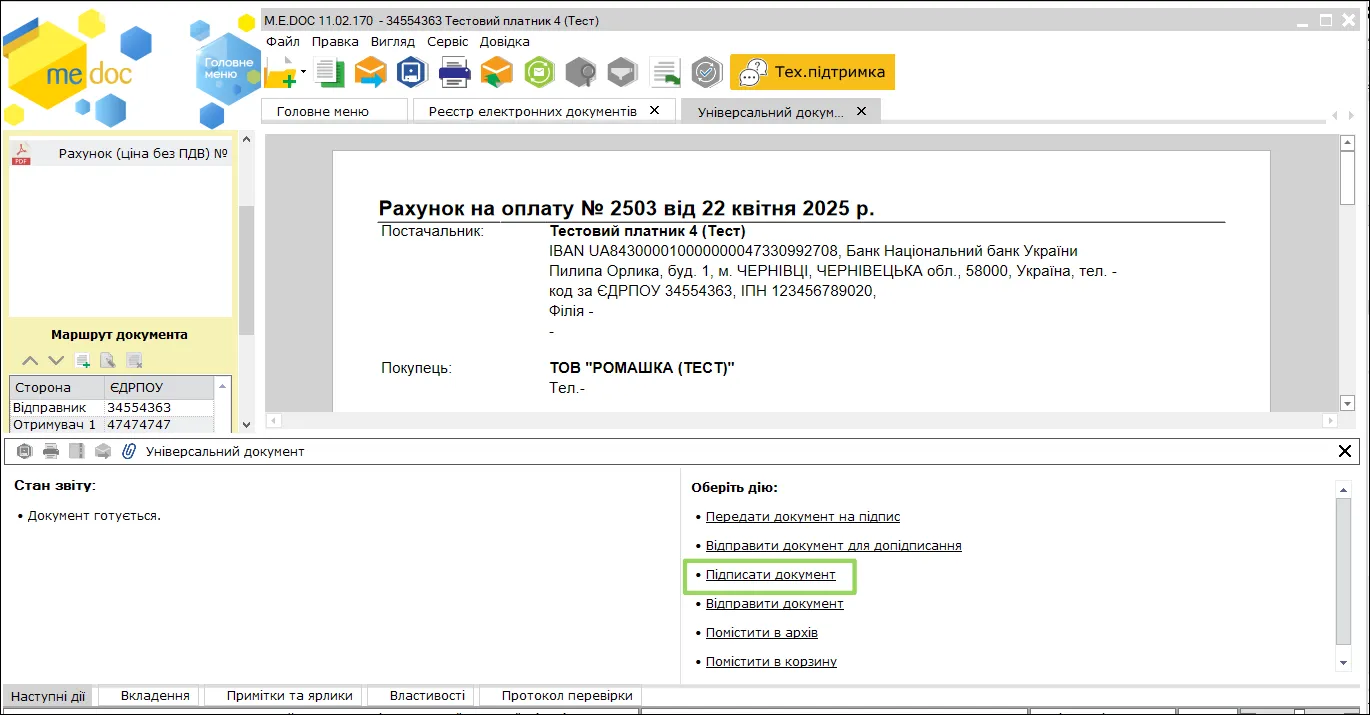 Підписання документу в M.E.Doc