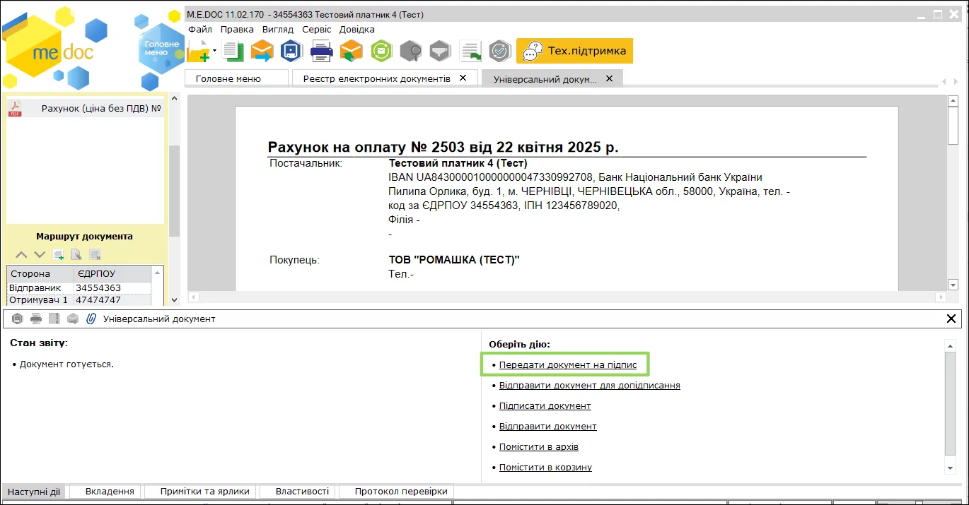 Передача документу на підпис в M.E.Doc