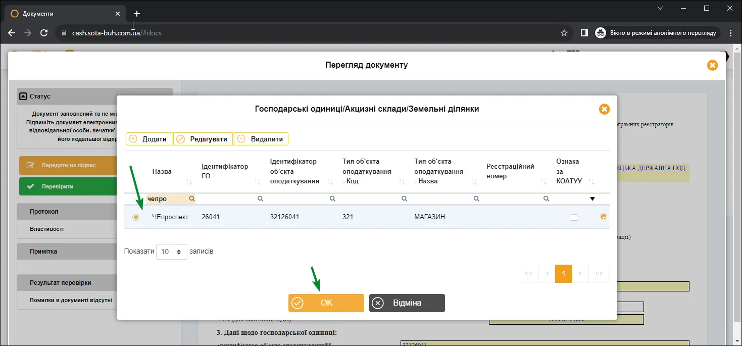 Вибір картки ГО в формі 1-ПРРО в СОТА Каса