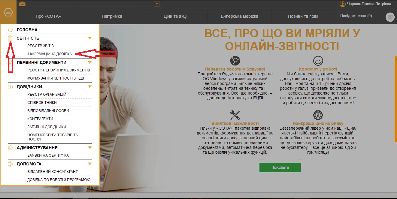 Меню в СОТА