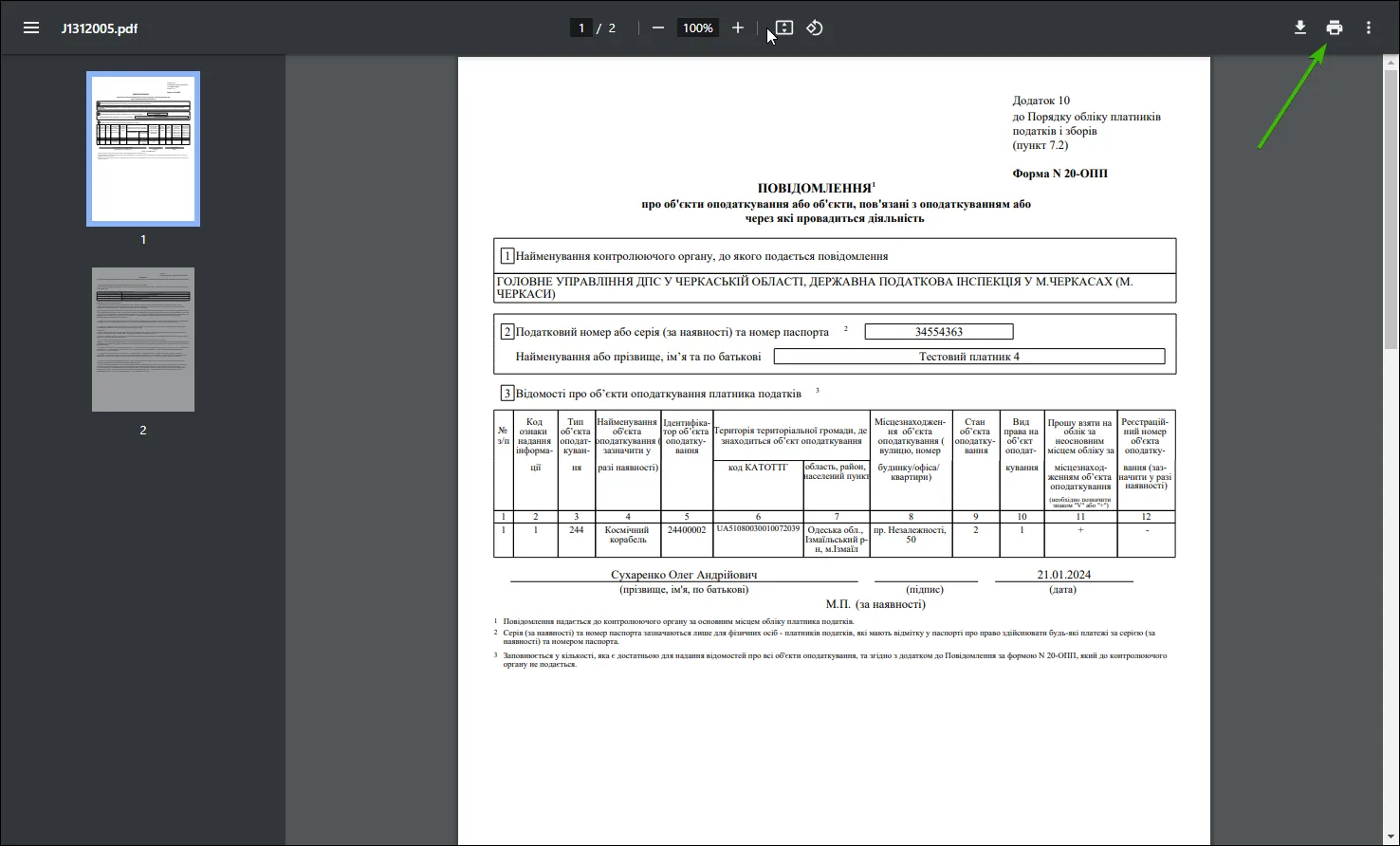 Звіт в форматі PDF в СОТА