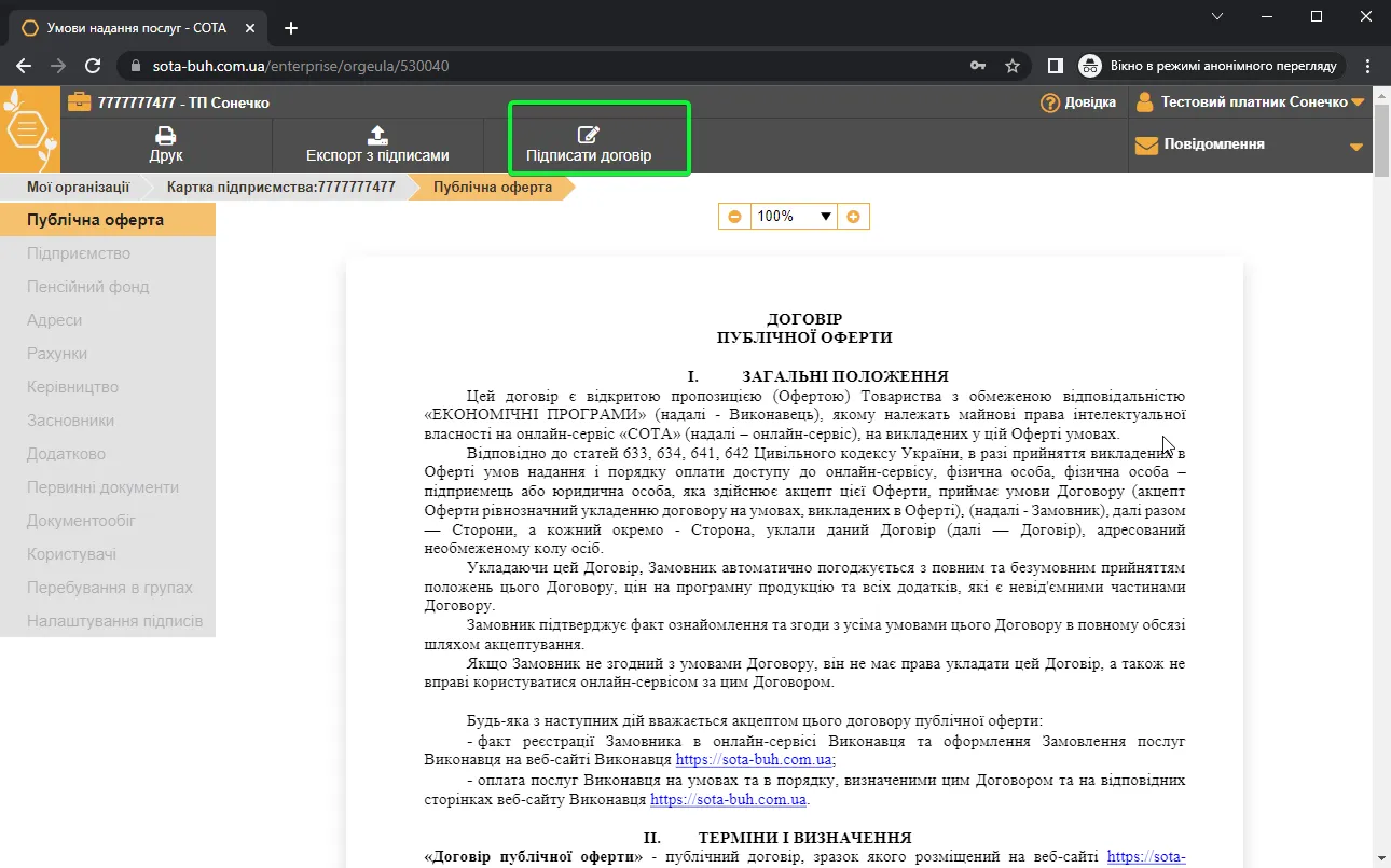 Умови надання послуг в СОТА