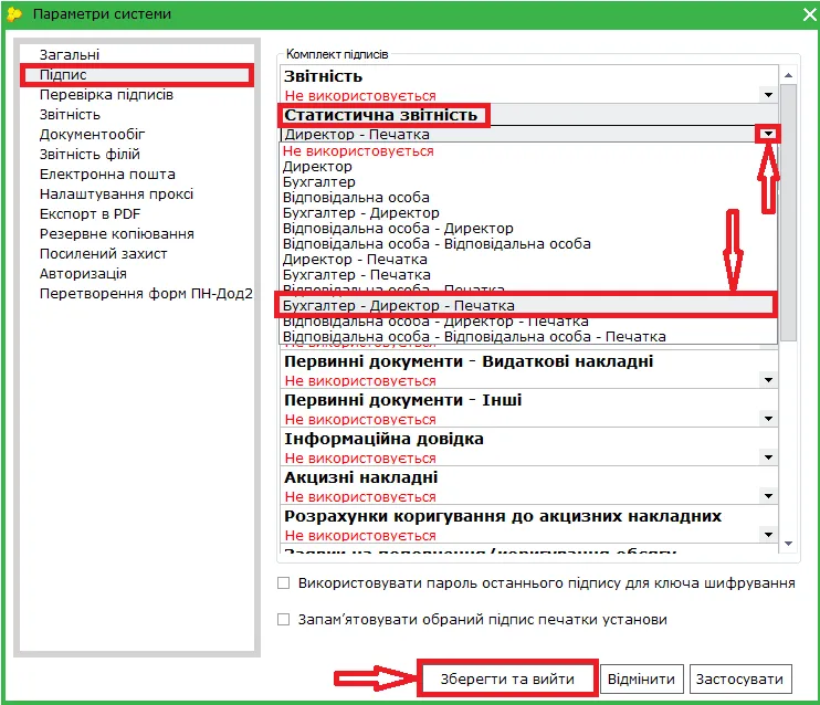 Налаштування підписів для Держстату в M.E.Doc