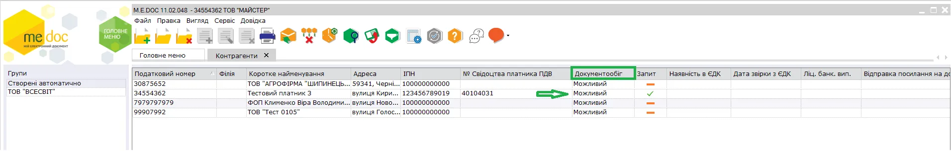 Контрагенти в M.E.Doc
