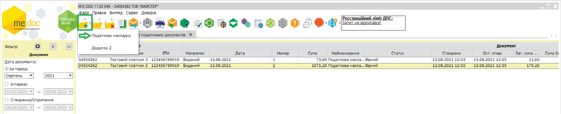 Створення податкової накладної в M.E.Doc