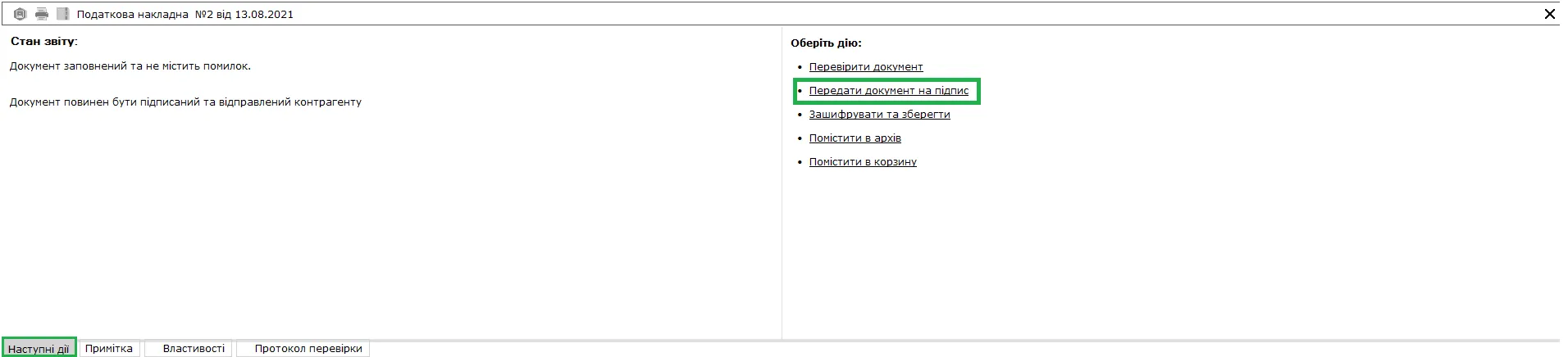 Підписання податкової накладної в M.E.Doc